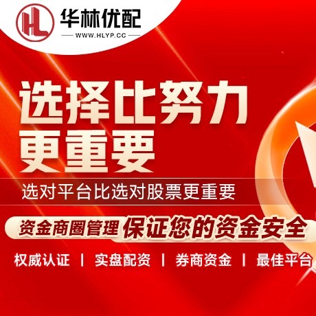 华为版美嘉配资